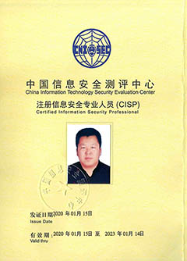 湖南CISP